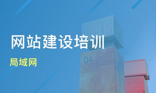 太原南中環(huán)與淘學培訓 探索優(yōu)質培訓班與網(wǎng)站建設課程